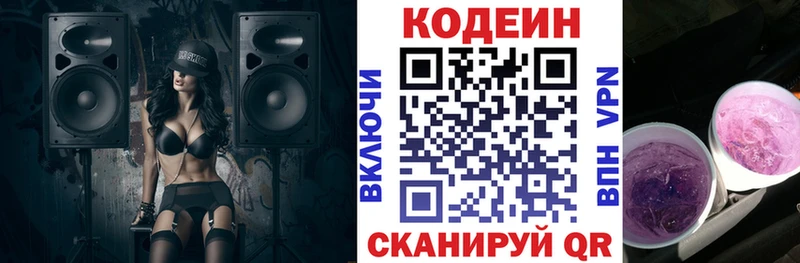 Codein Purple Drank  где найти наркотики  Новосокольники 
